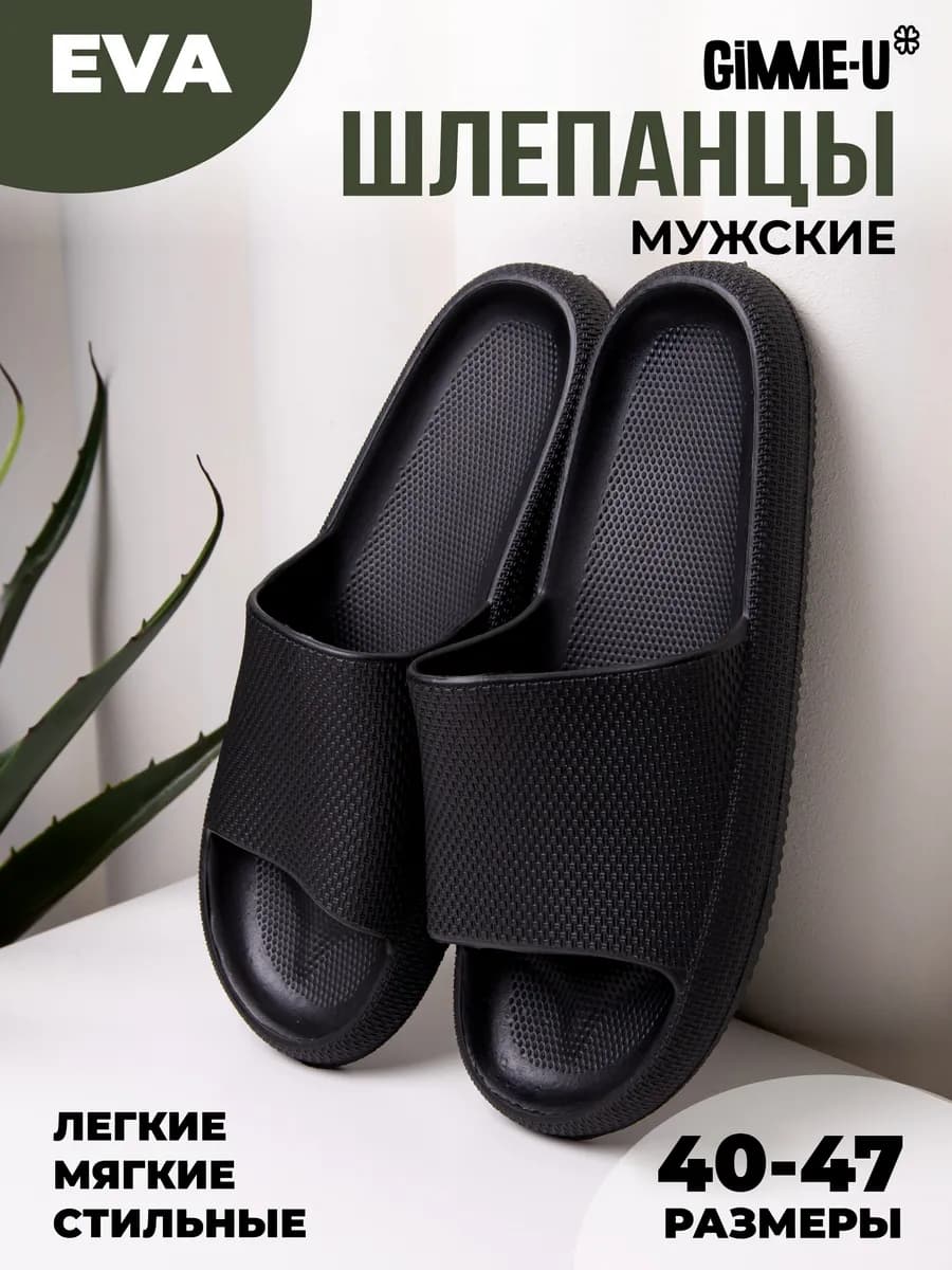 Шлепки резиновые