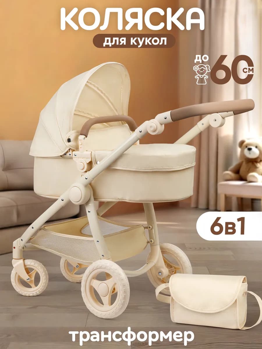 Коляска для кукол реборн до 60 см с сумкой