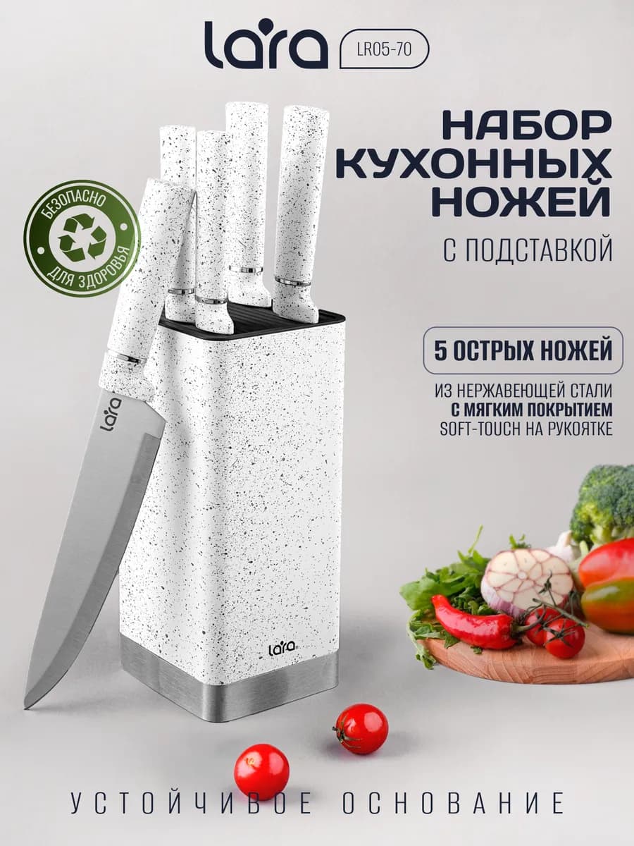 Набор кухонных ножей LR05-70 с подставкой