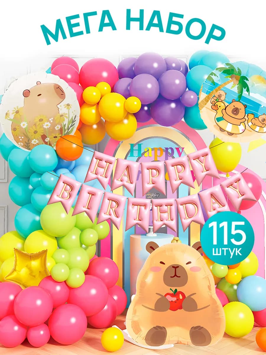 Фотозона на день рождения девочке