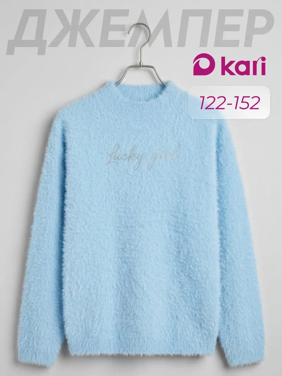 Джемпер для девочки пушистый голубой