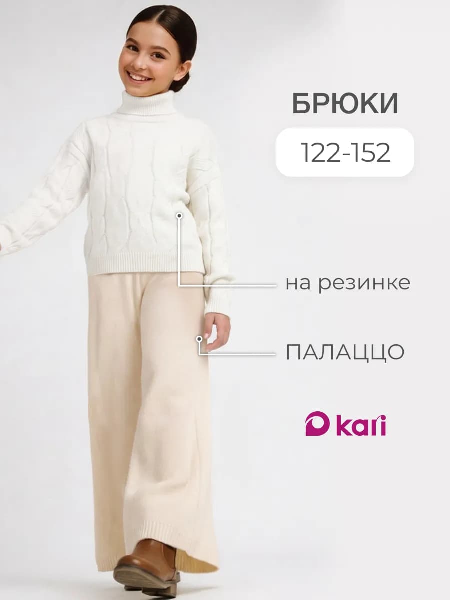 Брюки палаццо для девочки вязаные широкие