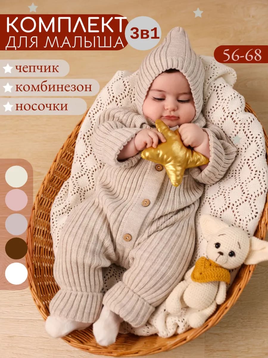 Вязаный комбинезон для новорожденных комплект на выписку