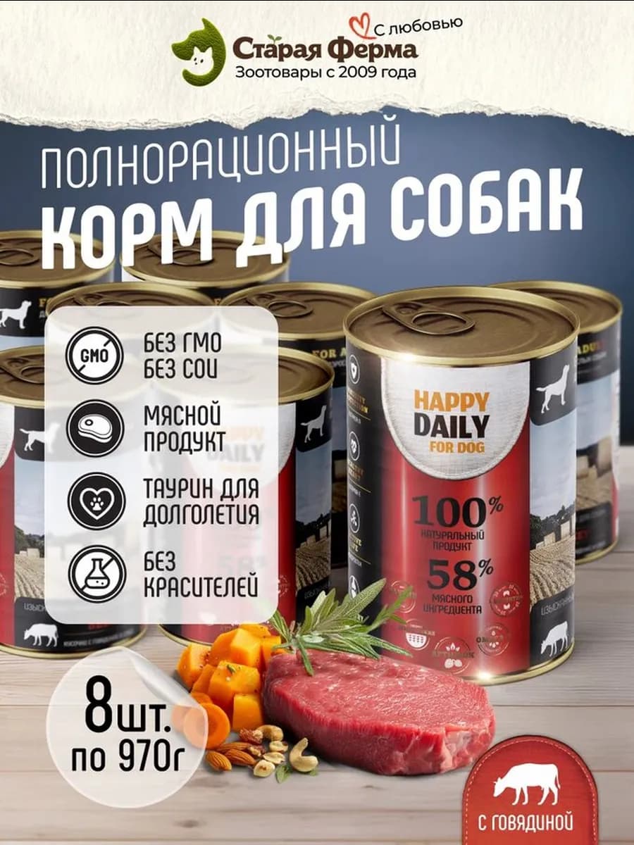 Корм для собак влажный с говядиной 970 г х 8 шт