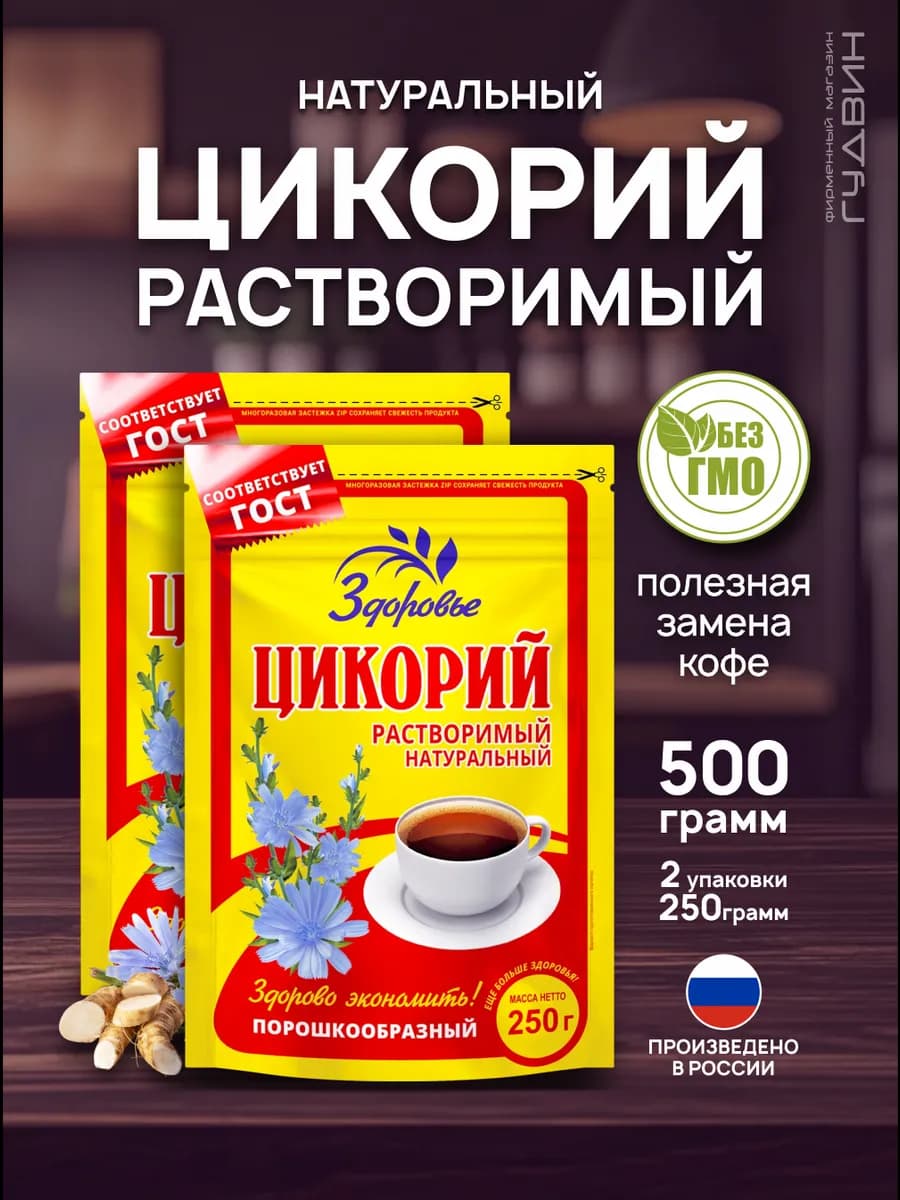 Цикорий натуральный растворимый 2 штуки по 250 гр