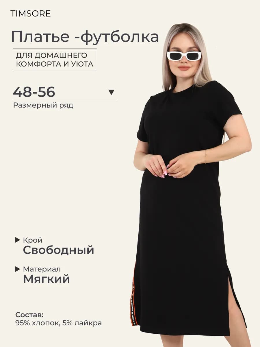 Домашнее платье футболка больших размеров