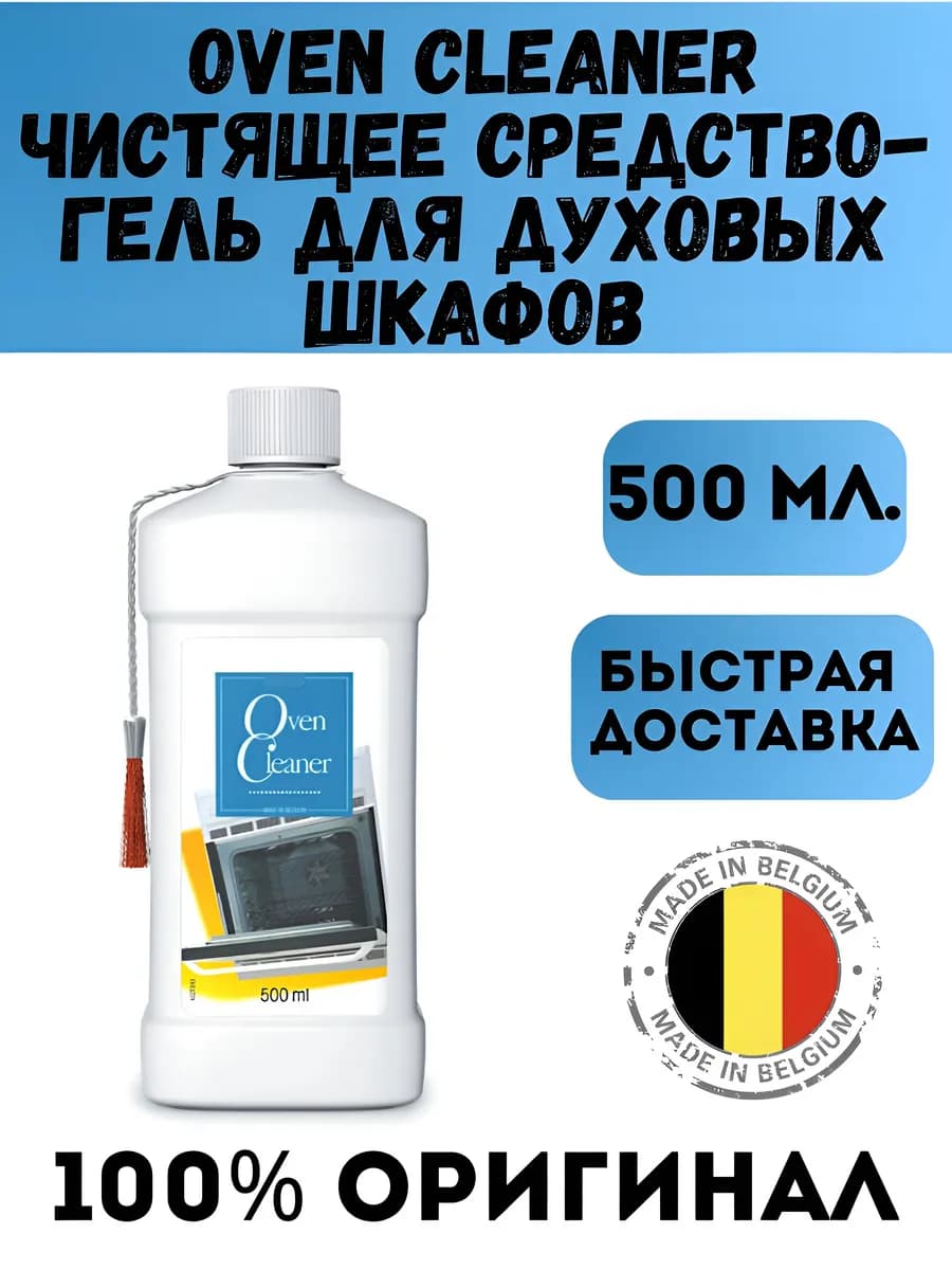 Oven cleaner Чистящее средство-гель для духовки