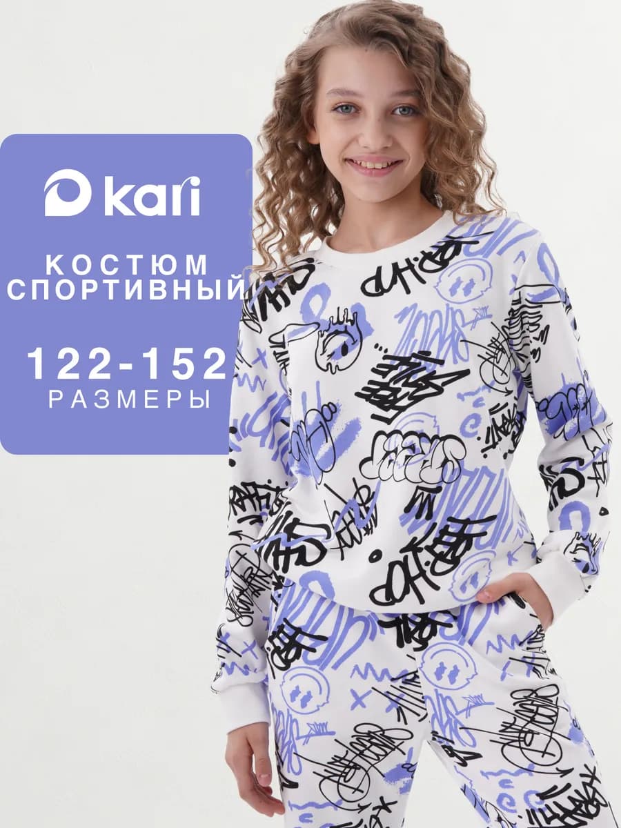 Костюм спортивный для девочки без начеса