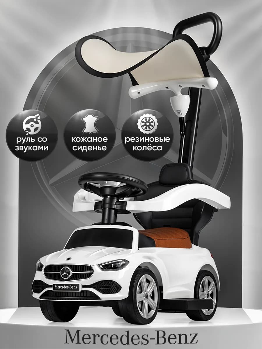 Толокар Mercedes с родительской ручкой прорезиненные колеса