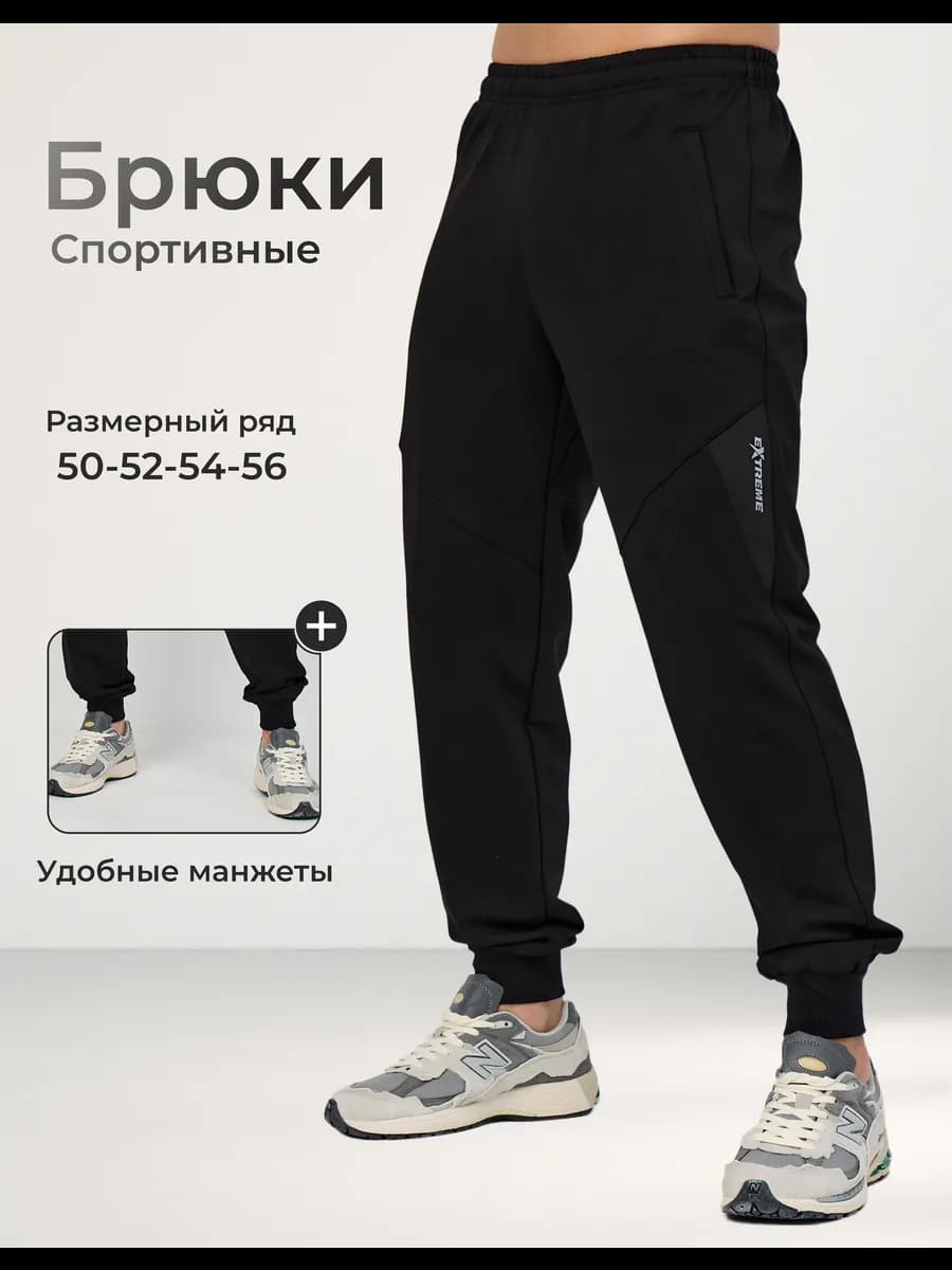 Спортивные штаны летние без начеса