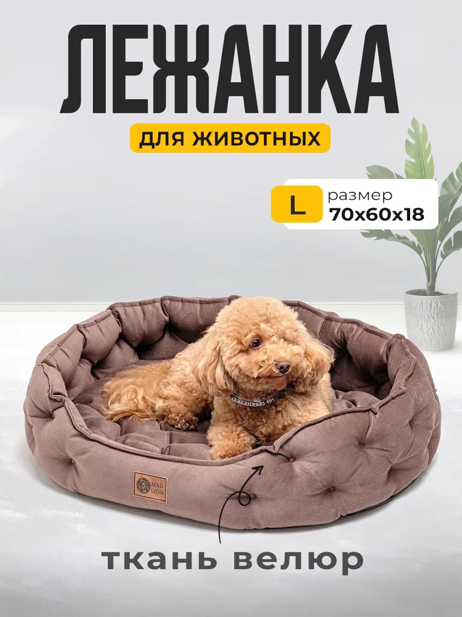 Лежак для Собак и Кошек Средних Пород