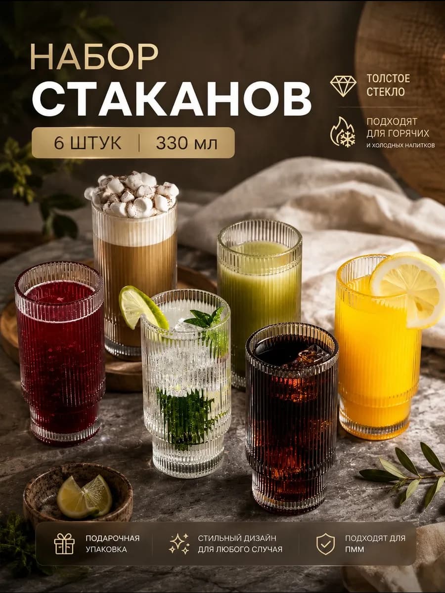 Набор стеклянных стаканов