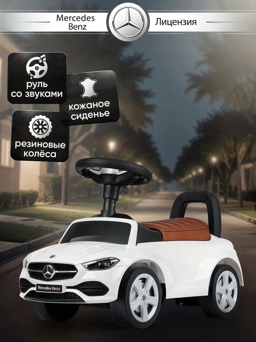 Каталка пушкар Mercedes резиновые колеса