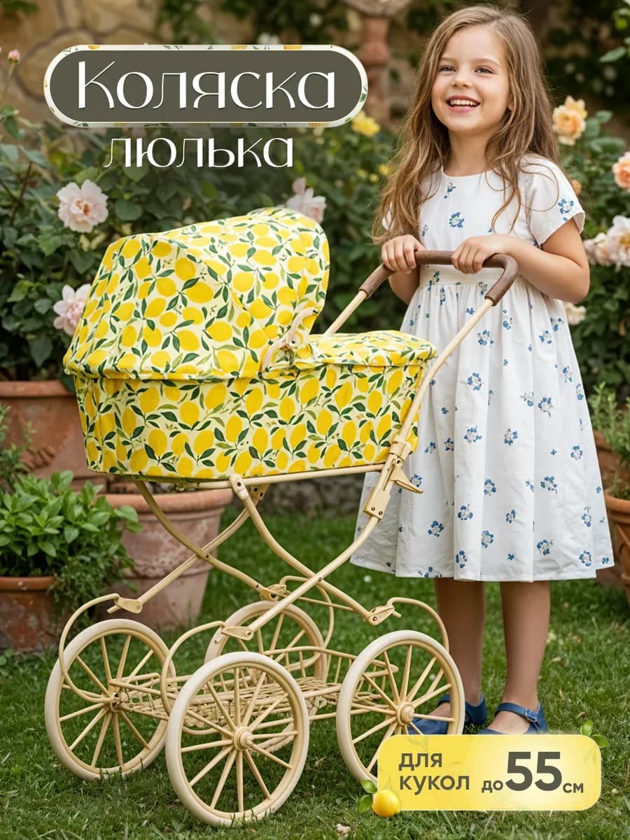 Детская коляска для кукол до 55 см