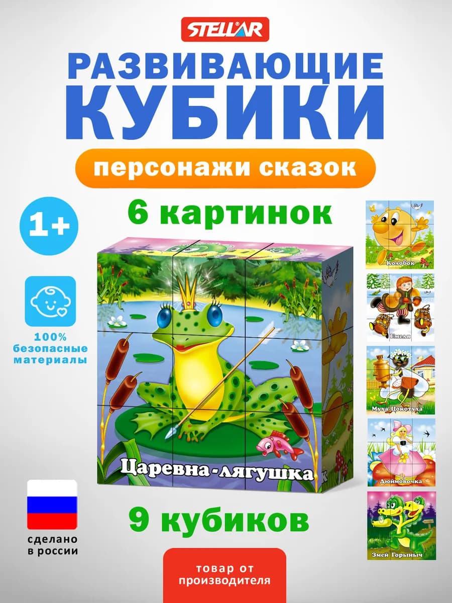 Кубики детские развивающие с картинками Сказок