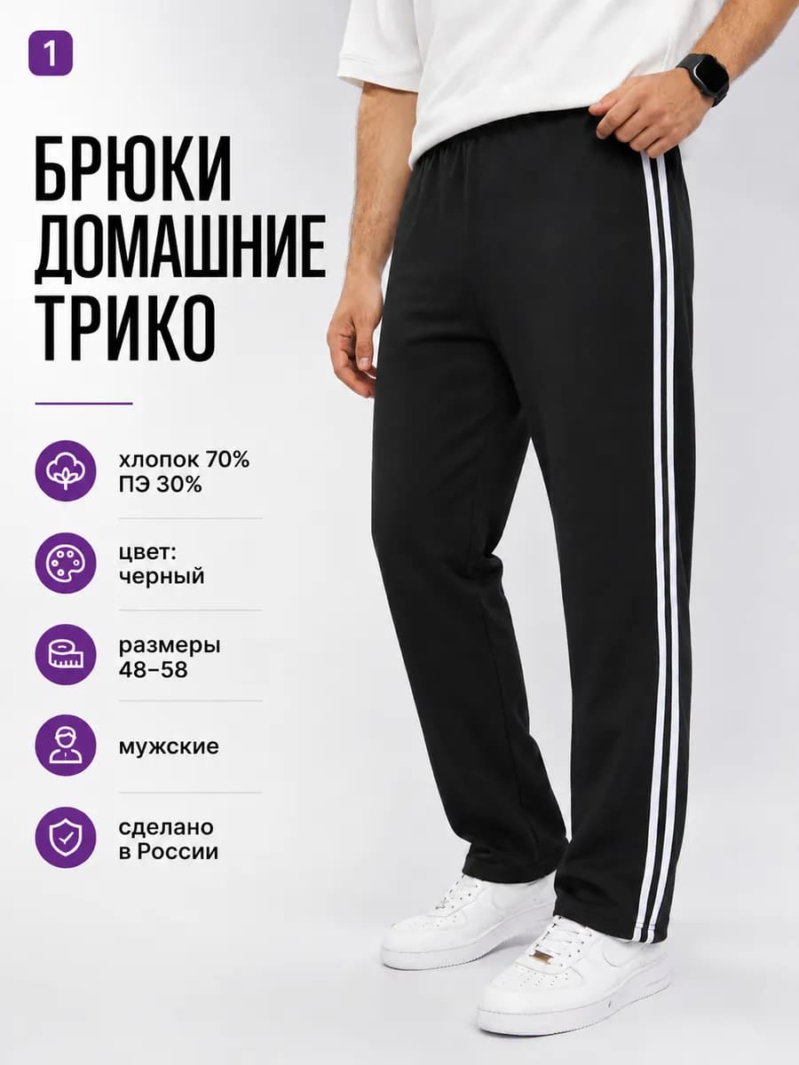 Брюки домашние трико спортивные