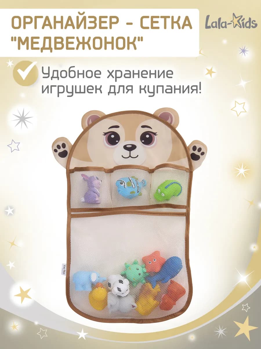 Сетка для игрушек в вaнную "Медвежонок"