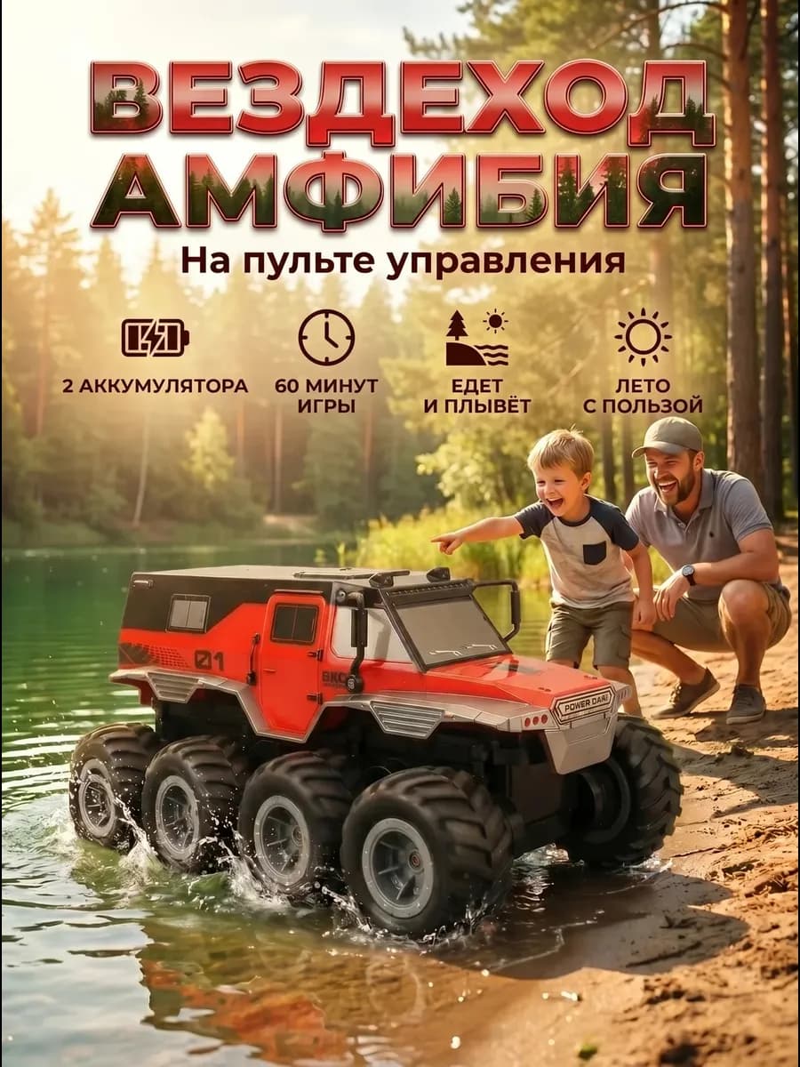 Машинка на пульте управления вездеход