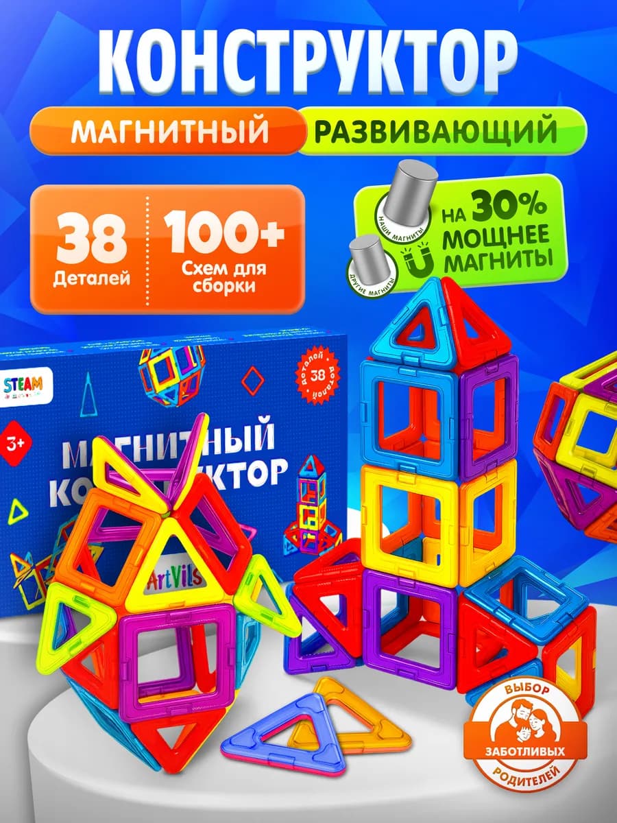 Магнитный конструктор детский в контейнере 38 деталей