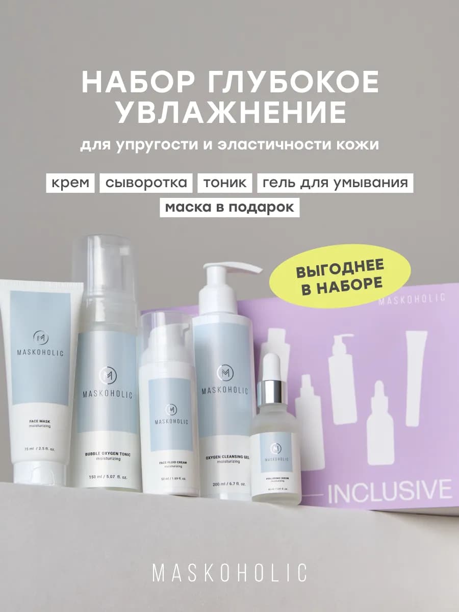 Набор для глубокого увлажнения кожи
