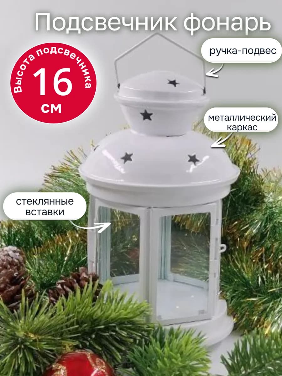 Подсвечник фонарь металлический глянцевый 16 см