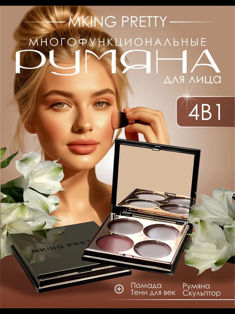Румяна для лица кремовые