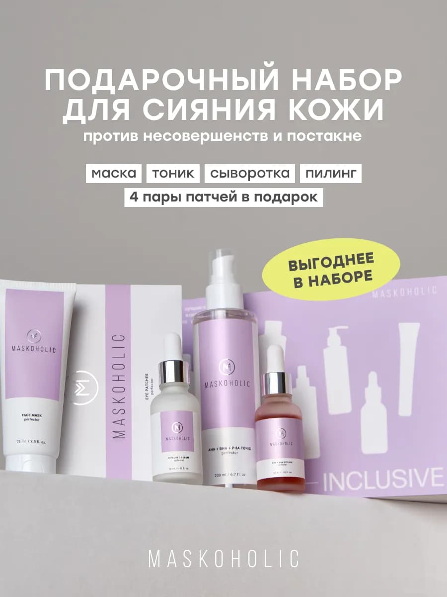 Набор для идеального тона