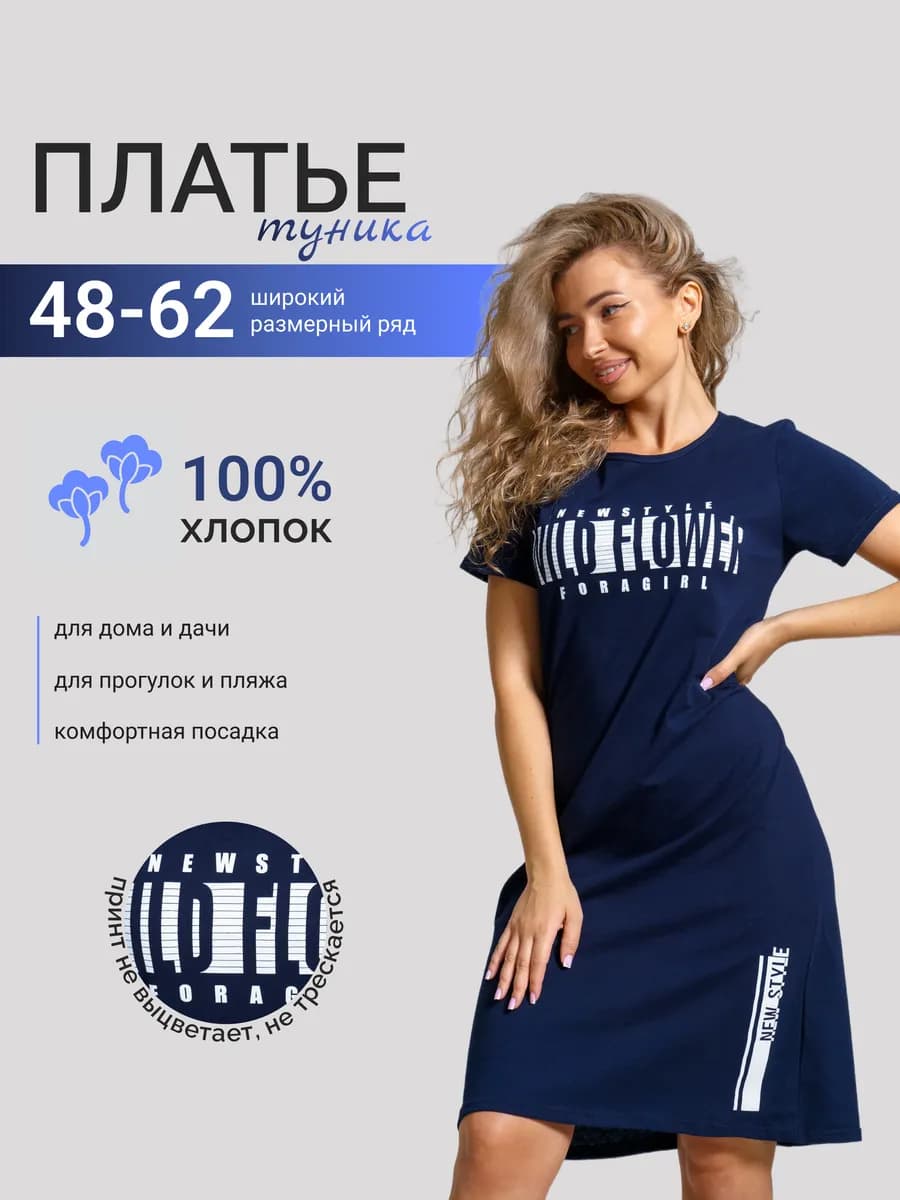 Туника платье трикотажное домашнее