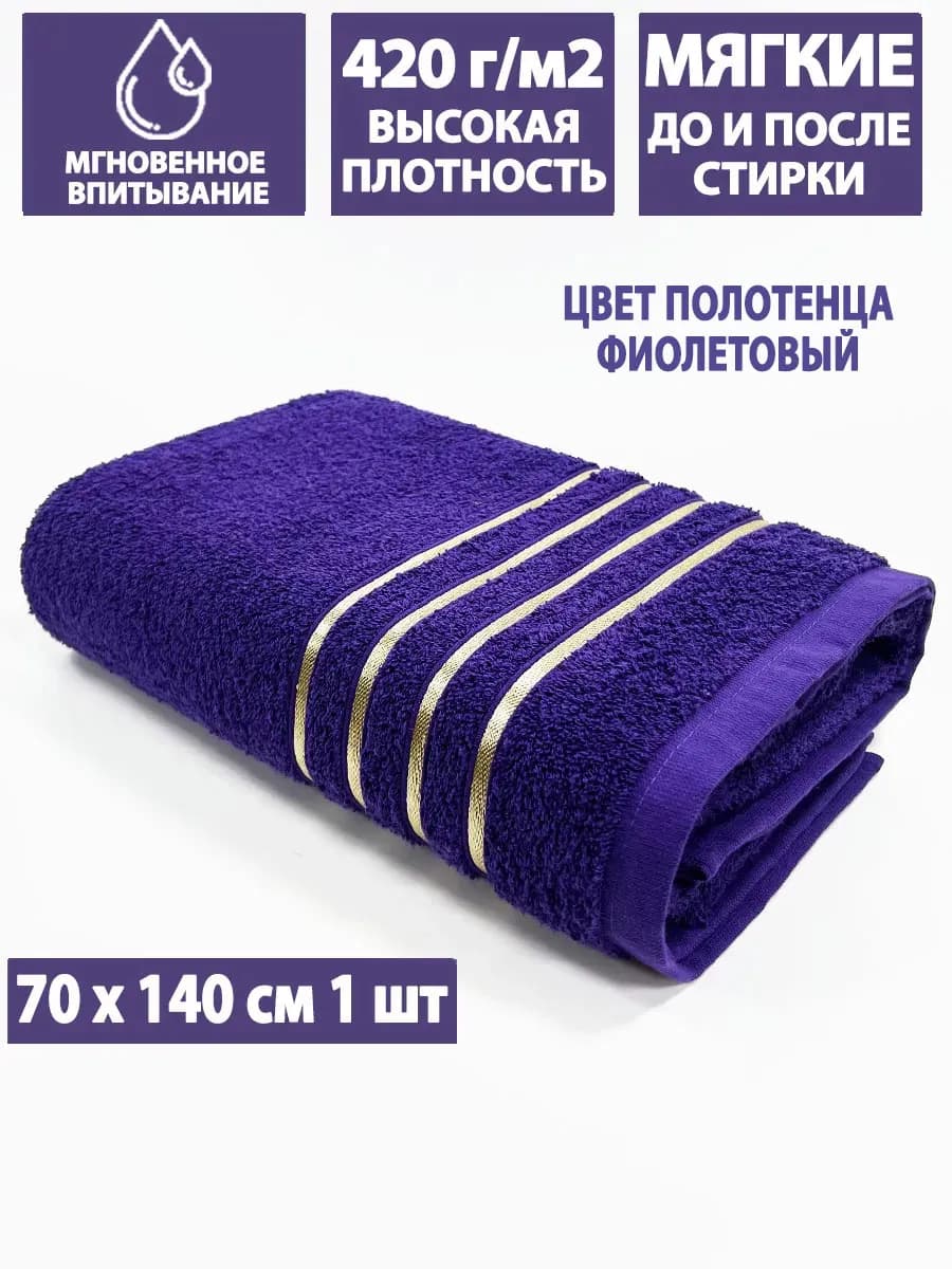 Полотенце махровое банное 70х140 см в ванну и душ, хлопок