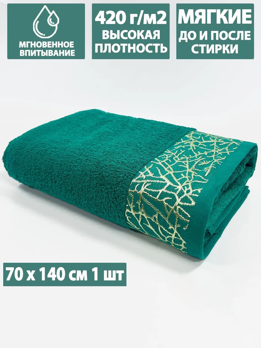 Полотенце махровое банное 70х140 см в ванну и душ, хлопок