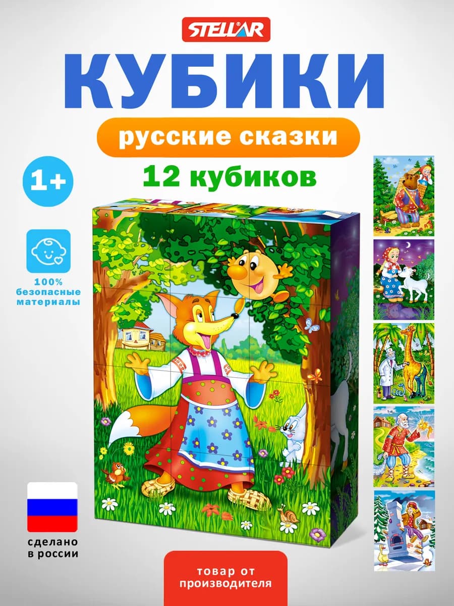 Кубики детские развивающие с картинками Русских сказок