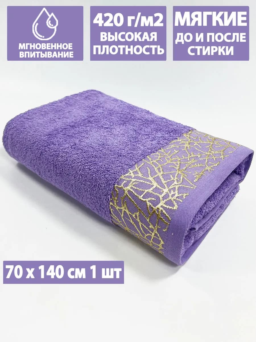 Полотенце махровое банное 70х140 см в ванну и душ, хлопок
