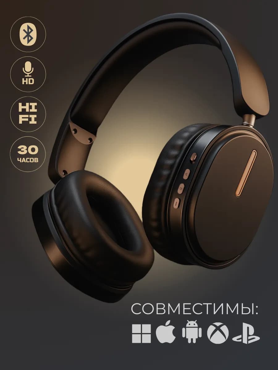 Беспроводные накладные наушники большие Bluetooth