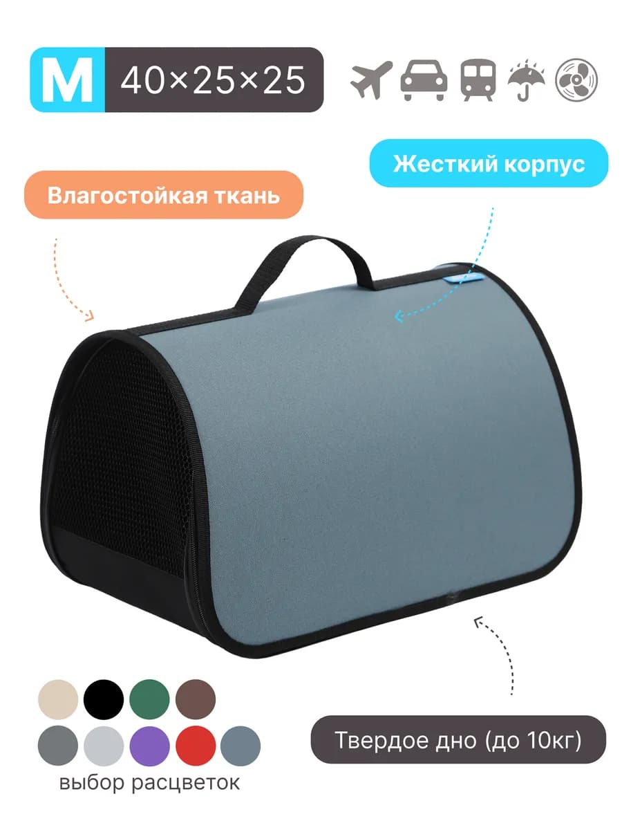 Сумка переноска для кошек и собак с ручкой