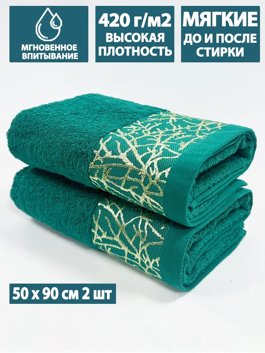 Полотенце махровое для лица и рук 50х90см набор 2 шт
