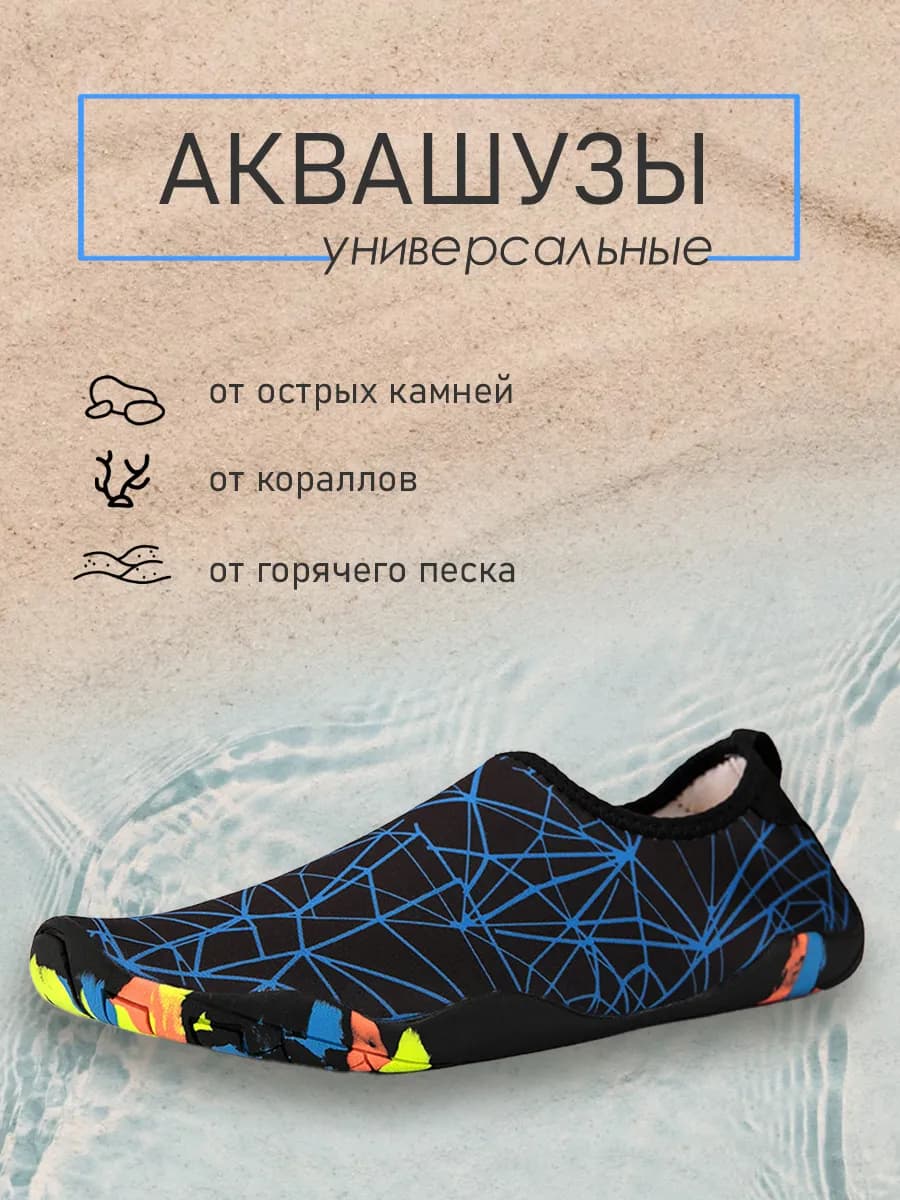Аквашузы Коралловые тапочки Коралки для моря и спорта