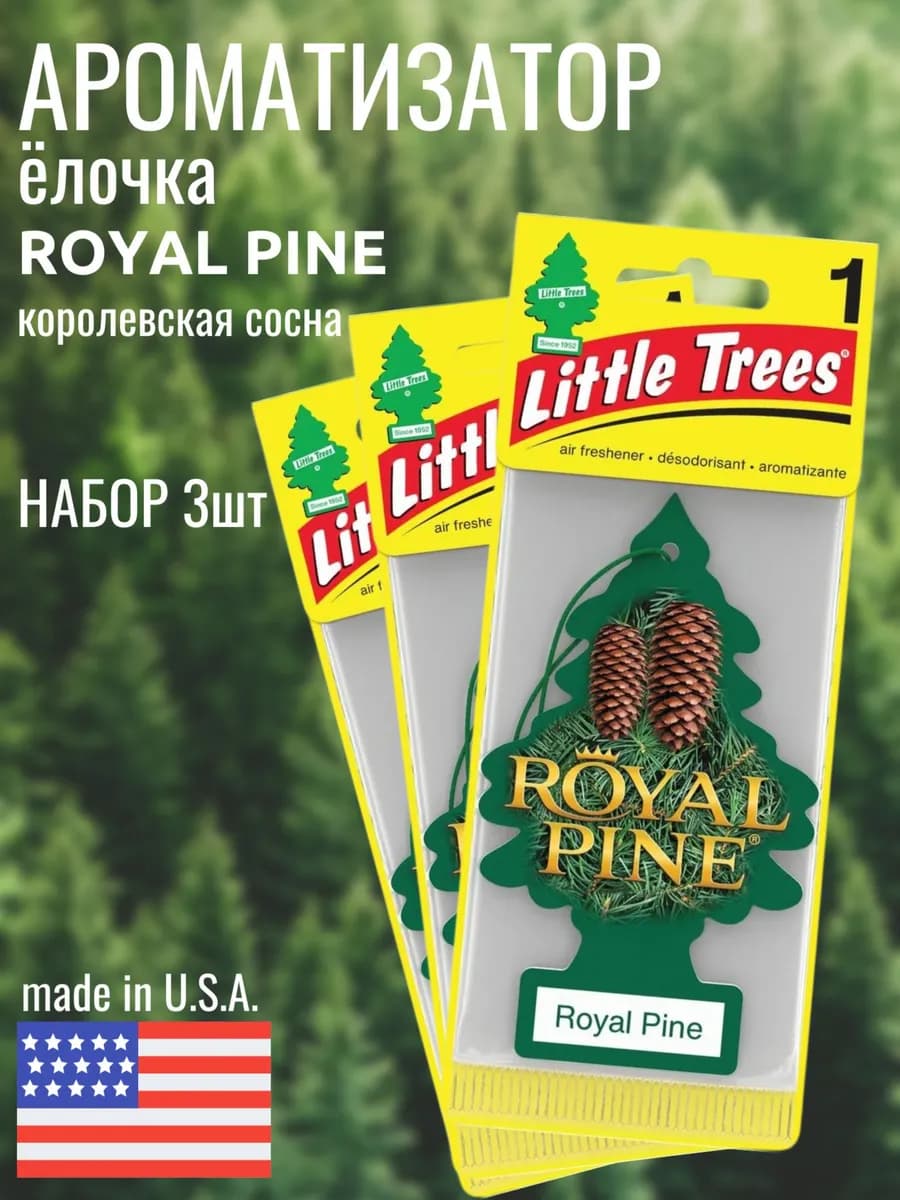 Ароматизатор Ёлочка "Королевская сосна" (Royal Pine) 3шт