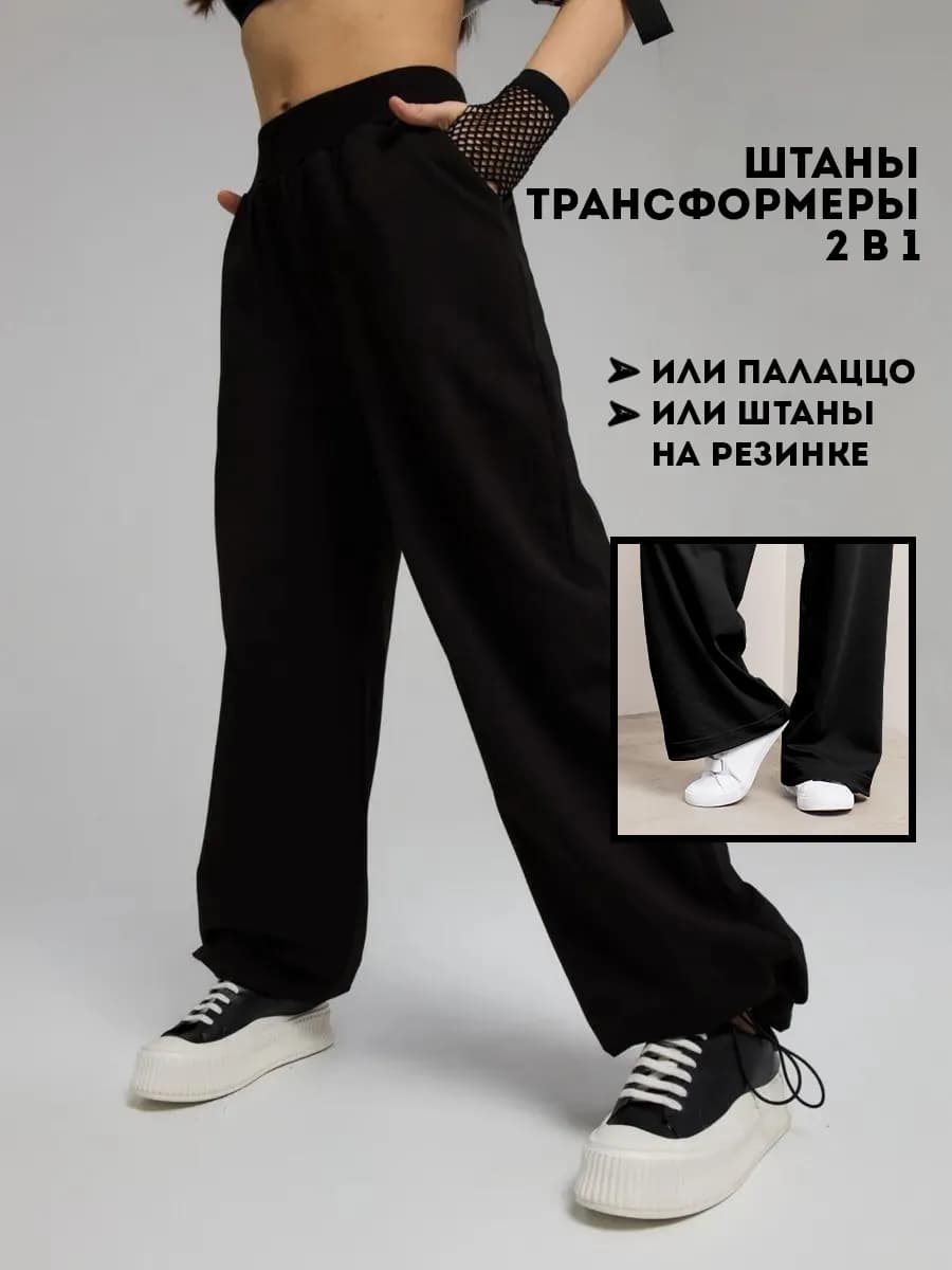 Спортивные штаны джоггеры оверсайз для танцев школьные