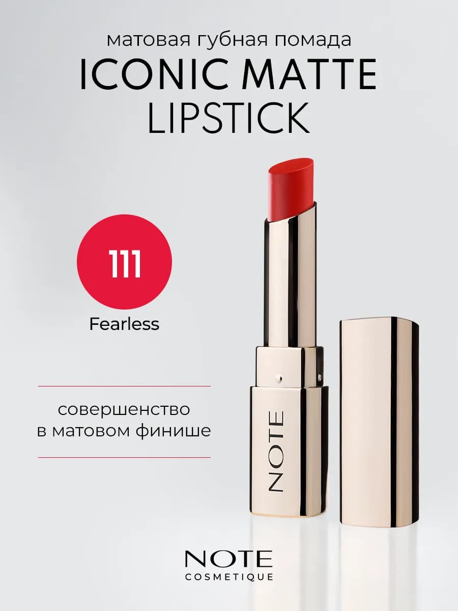 Бархатная помада для губ ICONIC MATTE 111 Fearless