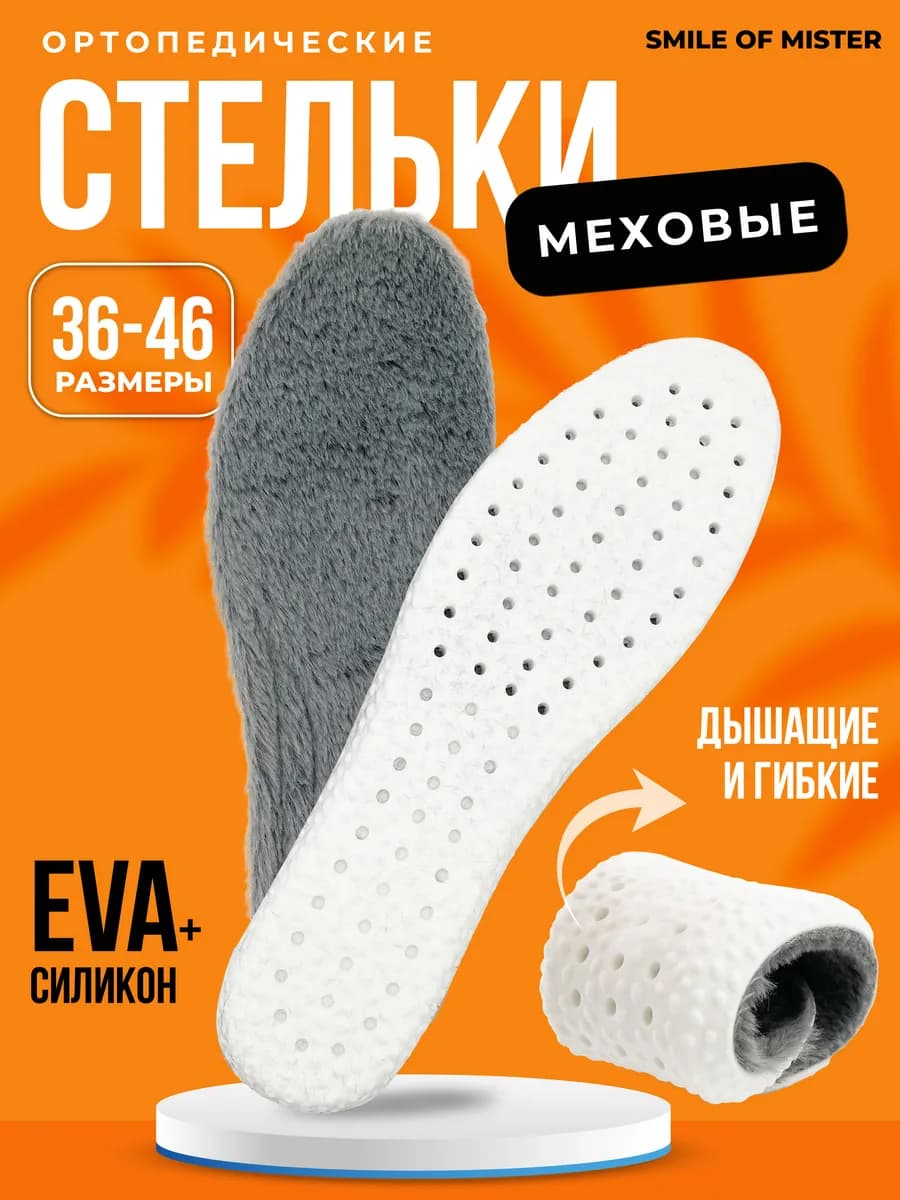 Стельки для обуви зимние