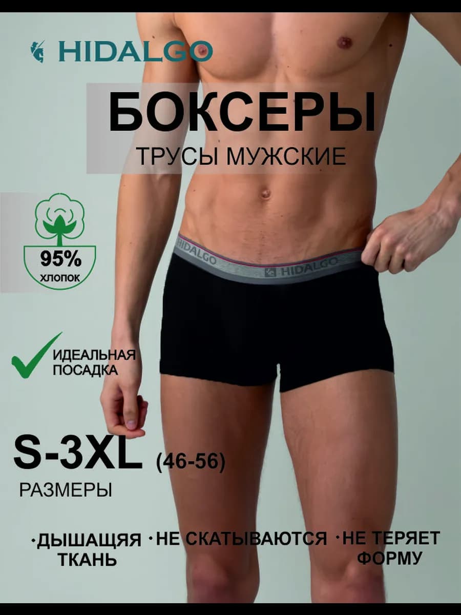 Трусы боксеры