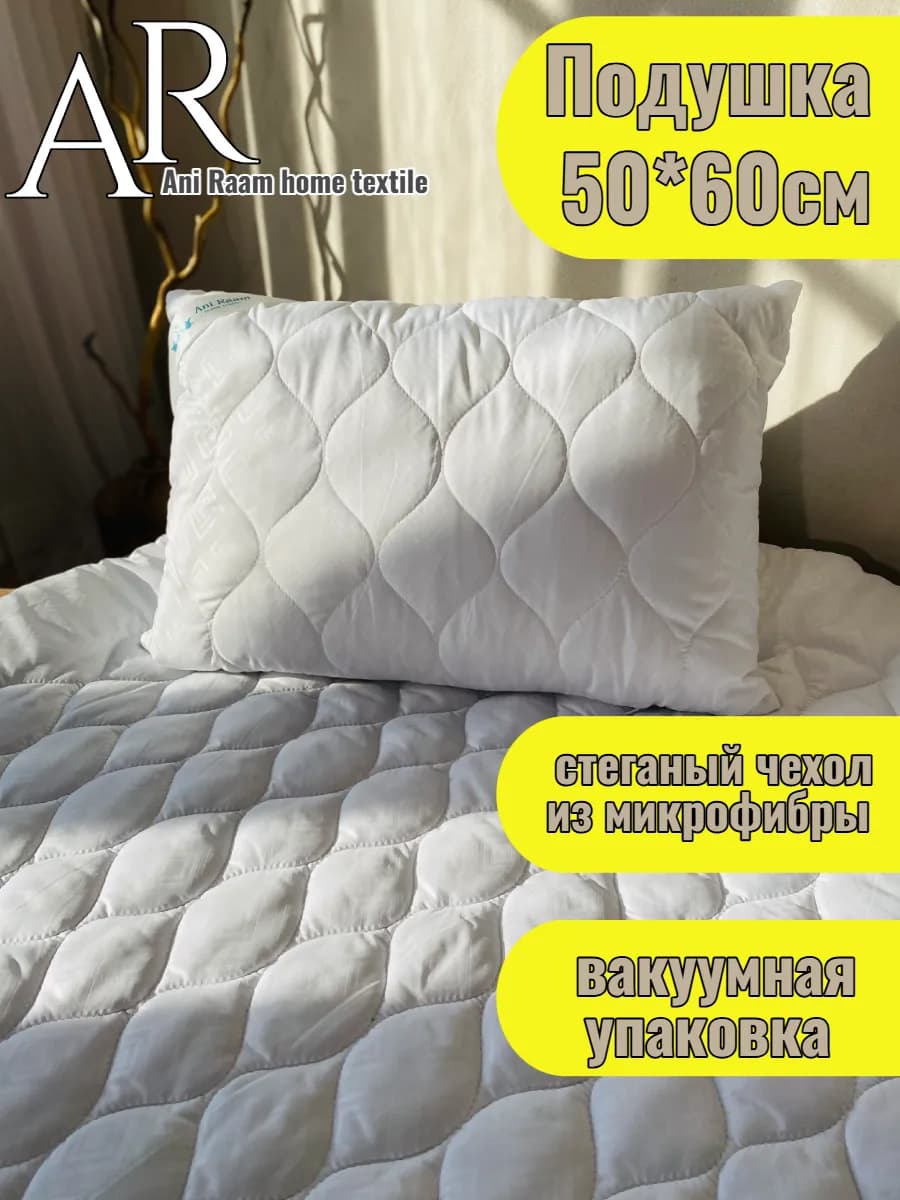Подушка для сна 50х60