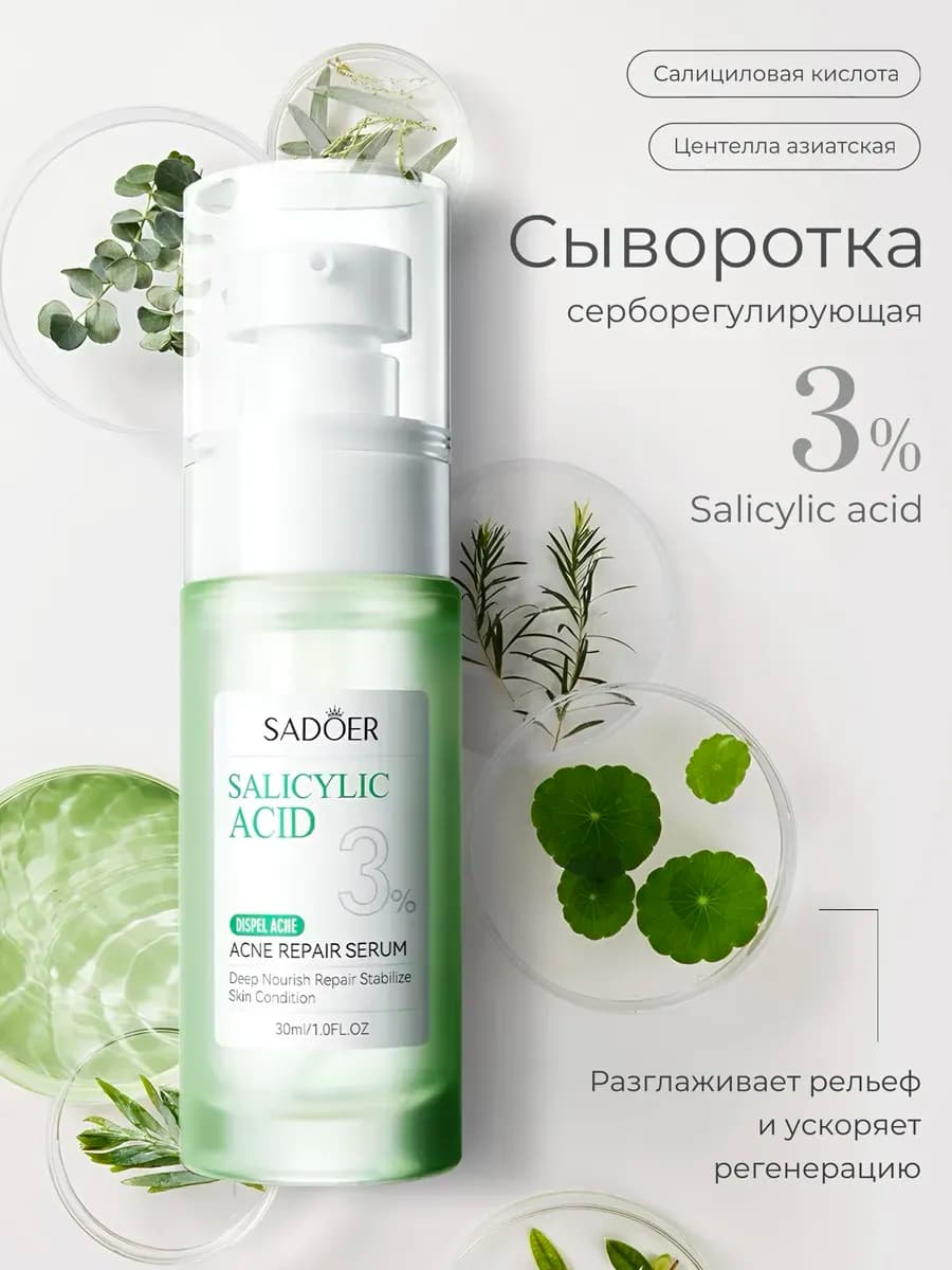 Сыворотка для лица увлажняющая 30 мл