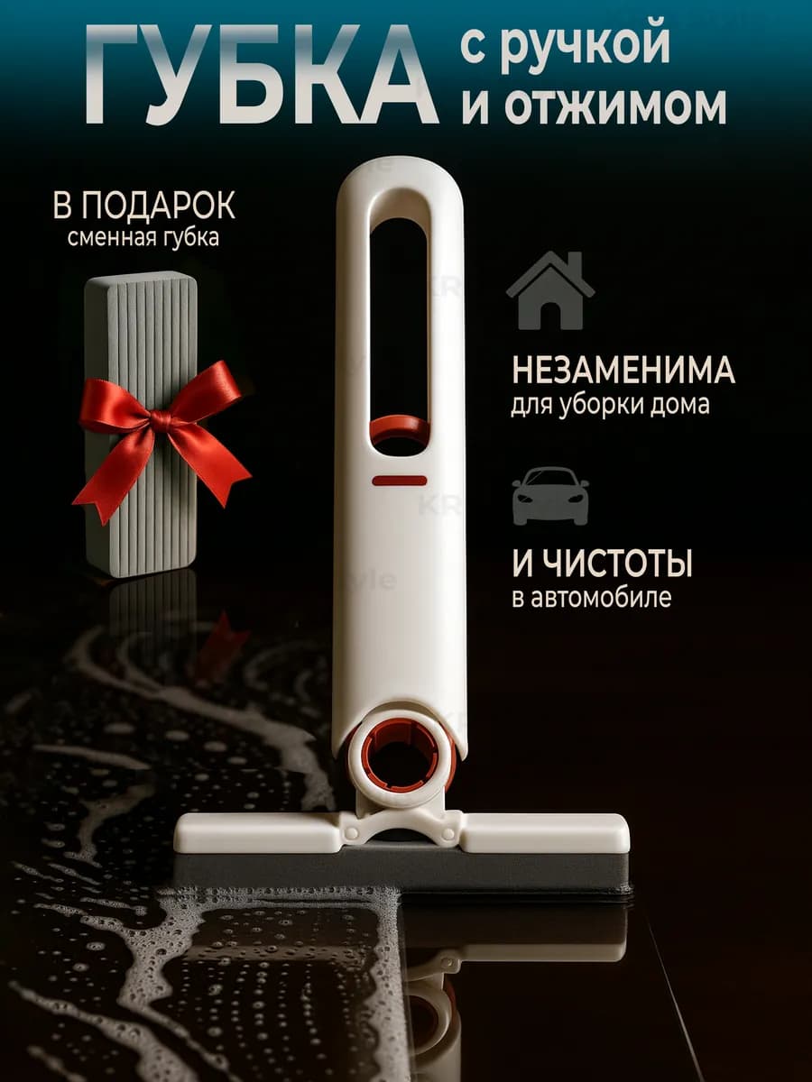 Хозяйственная губка для уборки с отжимом