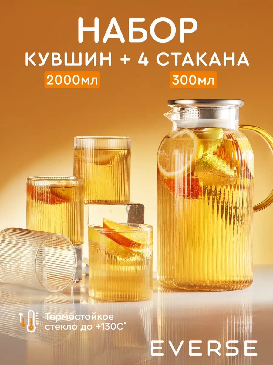 Кувшин для воды набор со стаканами 4 шт - фото 1