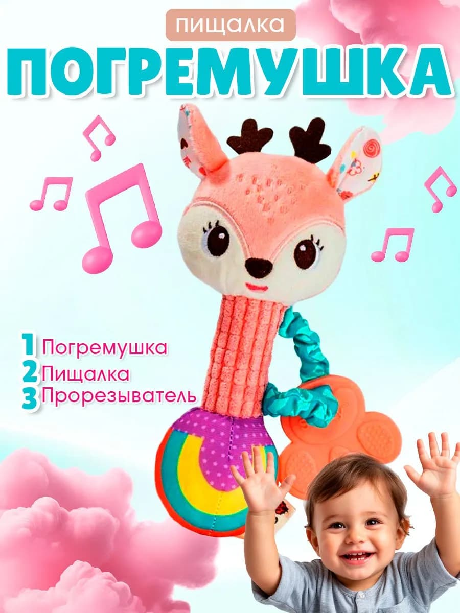 Игрушки пищалки-погремушки для новорожденных