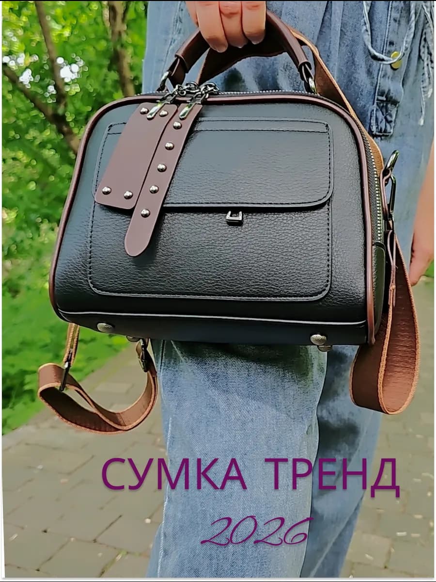 Сумка женская через плечо кросс боди маленькая