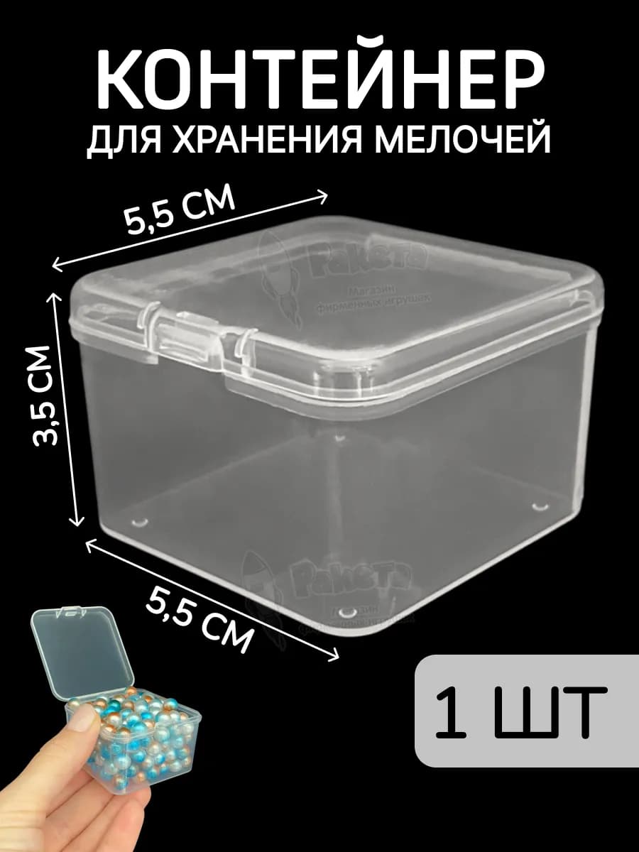 Контейнер для хранения мелочей - коробка мини органайзер