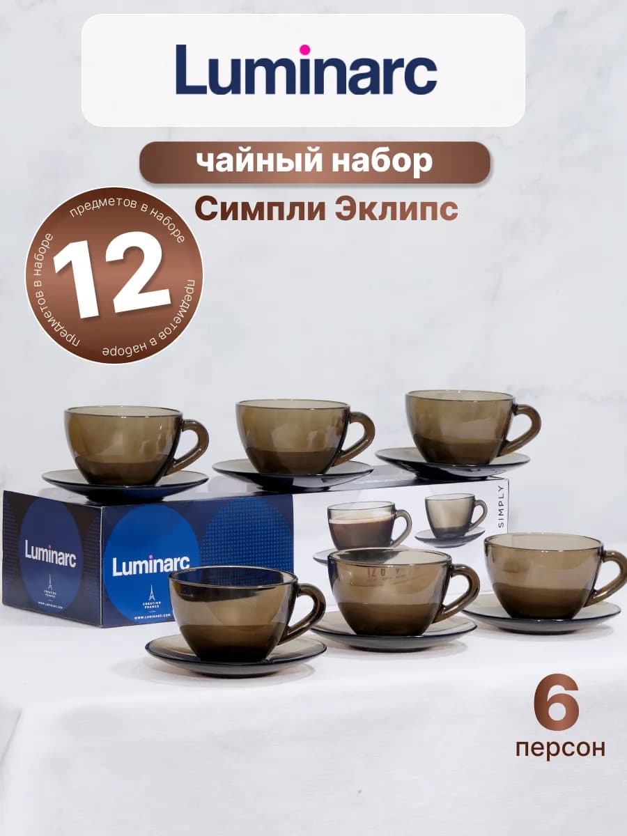 Набор чашек кружек Симпли эклипс, 12 предметов