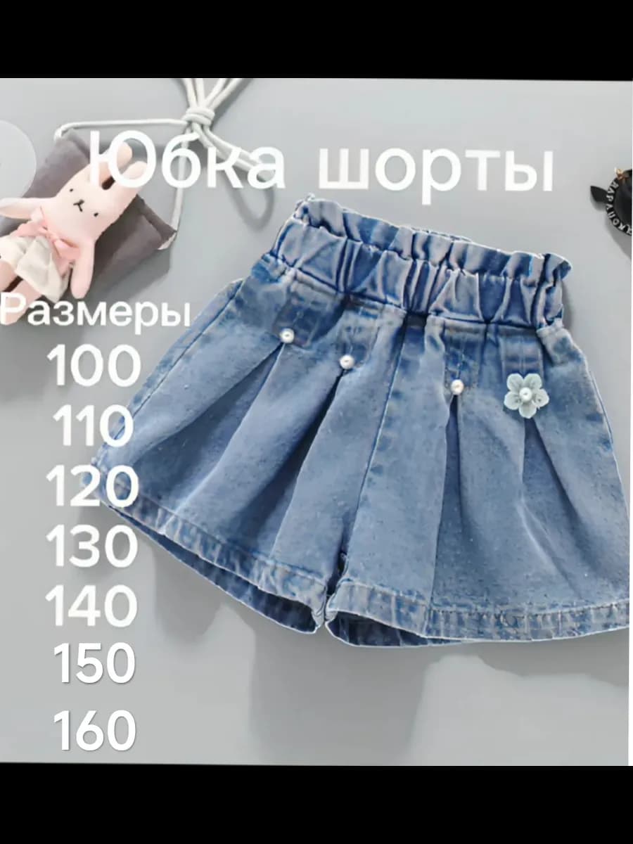 Юбка шорты джинсовая летняя